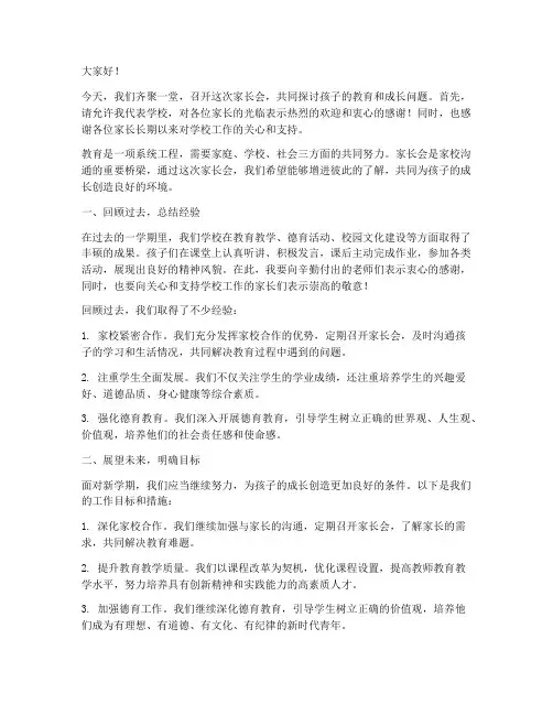 沟通交流家长会发言稿