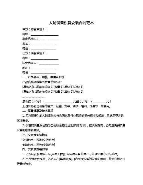 人防设备供货安装合同范本