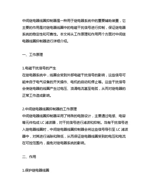 中间继电器线圈抑制器的工作原理及作用