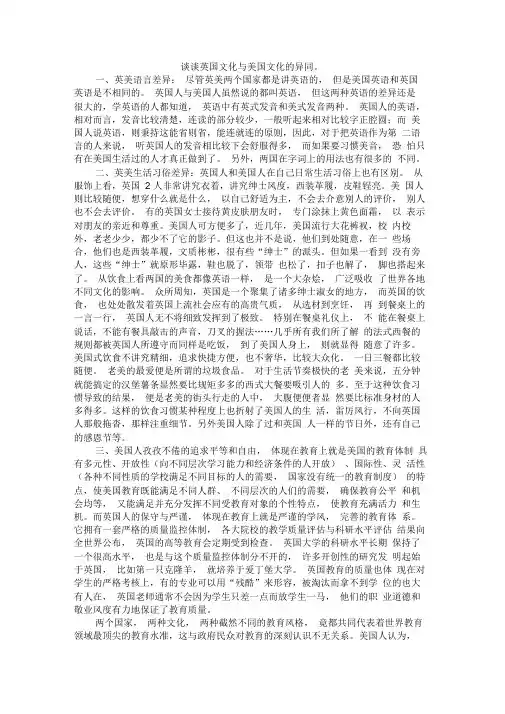 谈谈英国文化与美国文化的异同