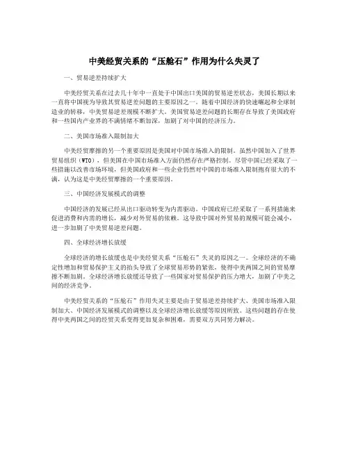 中美经贸关系的“压舱石”作用为什么失灵了