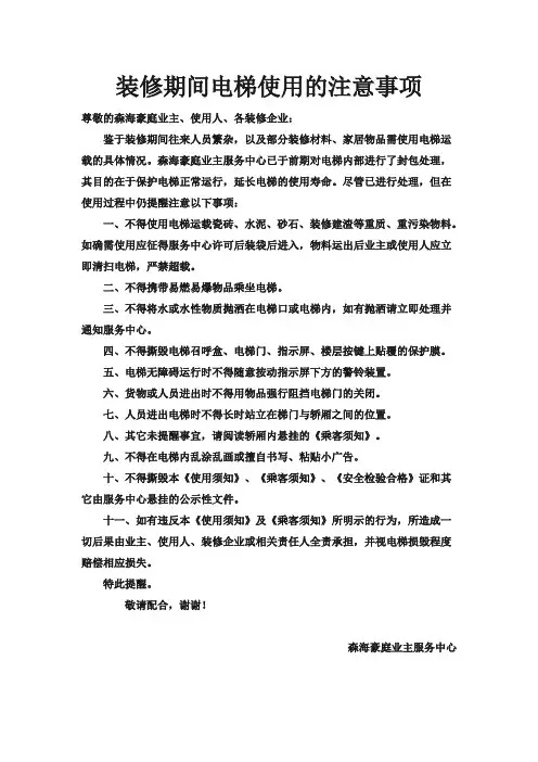 装修期间电梯使用的注意事项