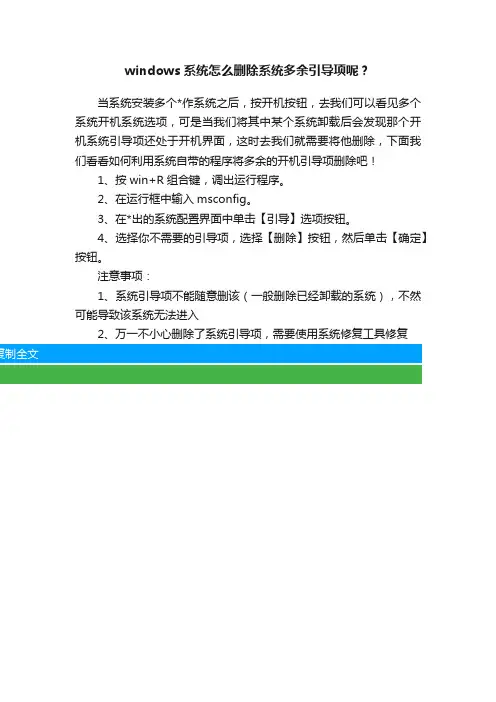 windows系统怎么删除系统多余引导项呢？