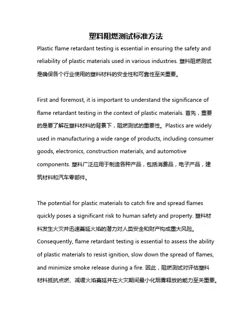 塑料阻燃测试标准方法