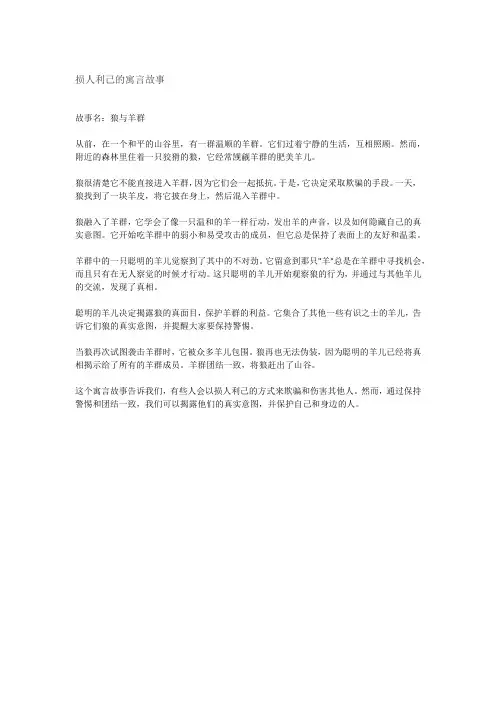 损人利己的寓言故事