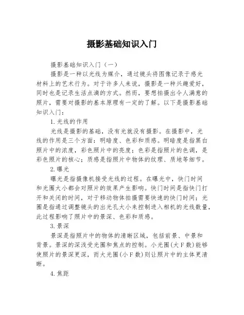 摄影基础知识入门