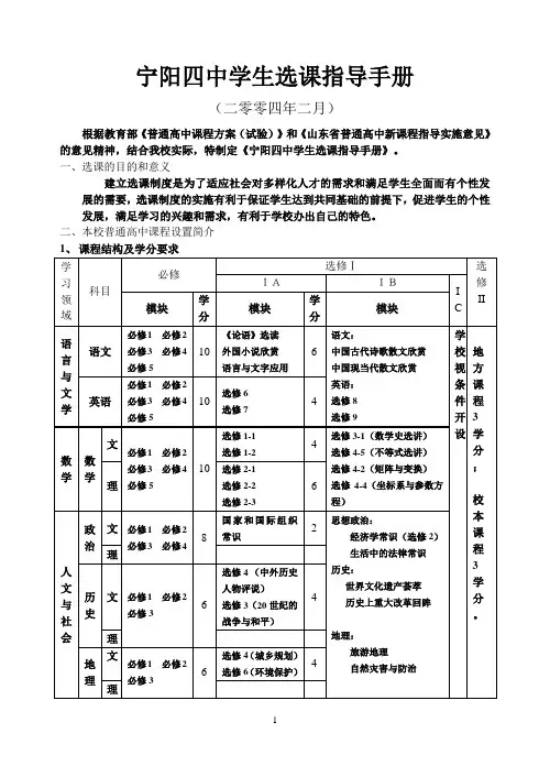 宁阳四中学生选课指导手册