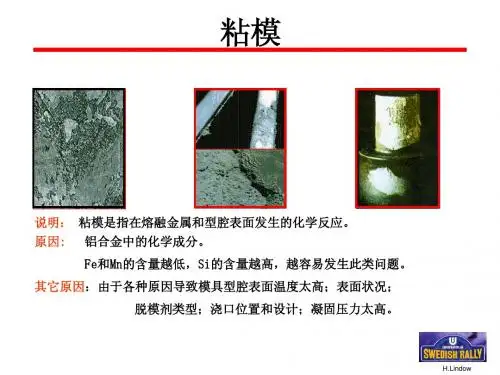 压铸模寿命影响因素
