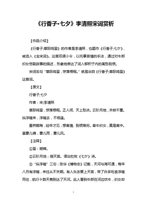 《行香子·七夕》李清照宋词赏析