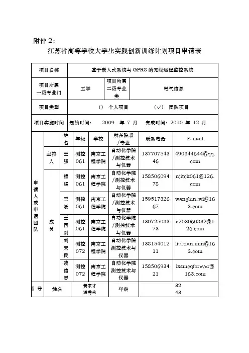 大学生实践创新训练计划项目申请表