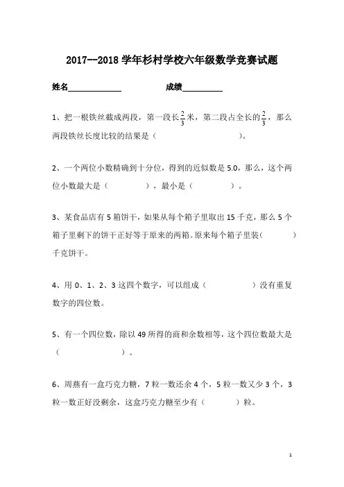 2017—2018六年级数学竞赛试题