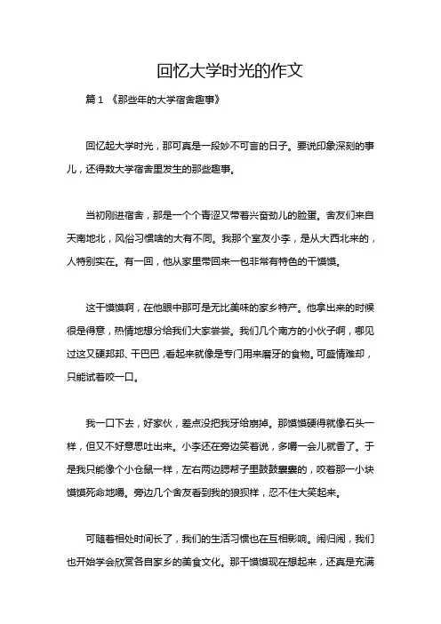 回忆大学时光的作文