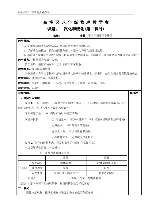 汽化和液化第二课时教学案