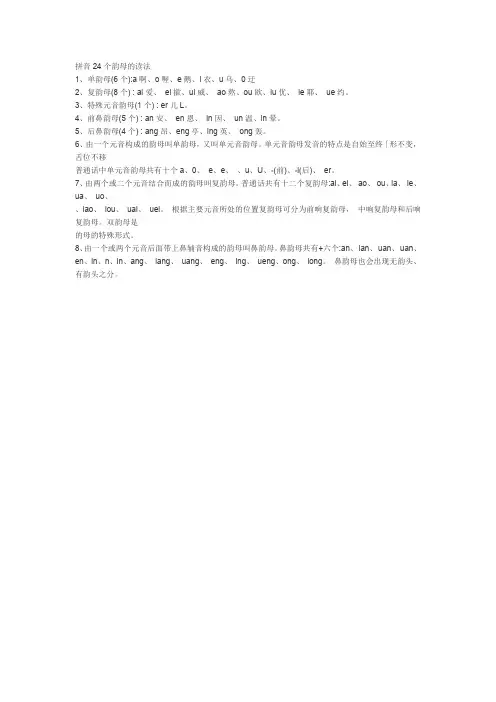 拼音24个韵母的读法