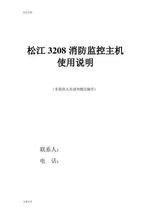 松江3208主机操作说明书