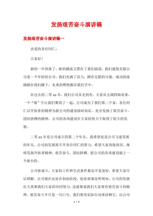 发扬艰苦奋斗演讲稿