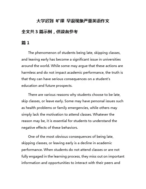 大学迟到 旷课 早退现象严重英语作文