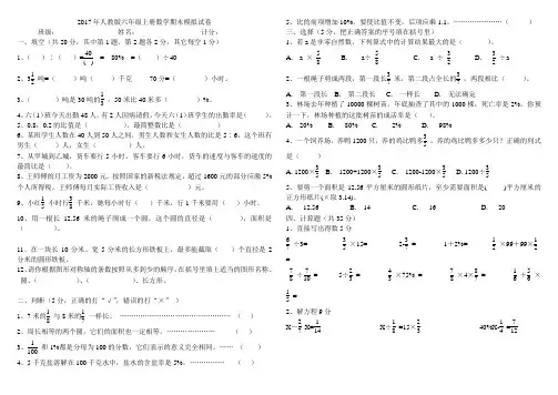 2017年人教版六年级上册数学期末模拟试卷