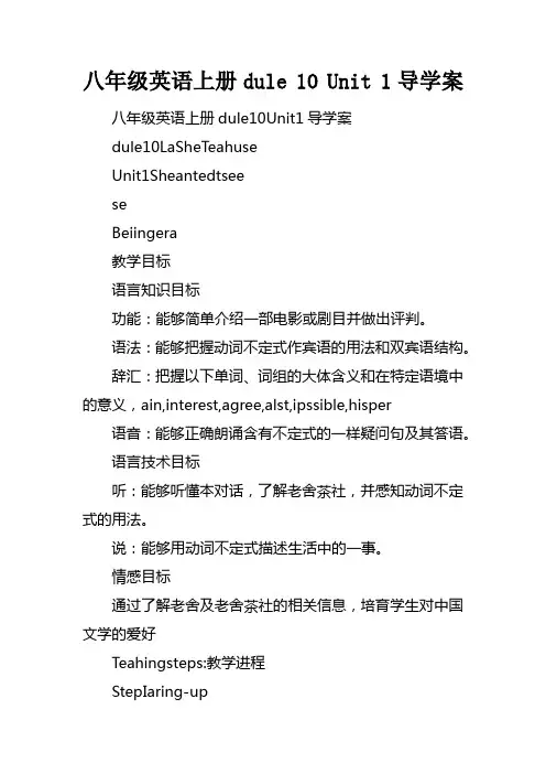 八年级英语上册Module10Unit1导学案
