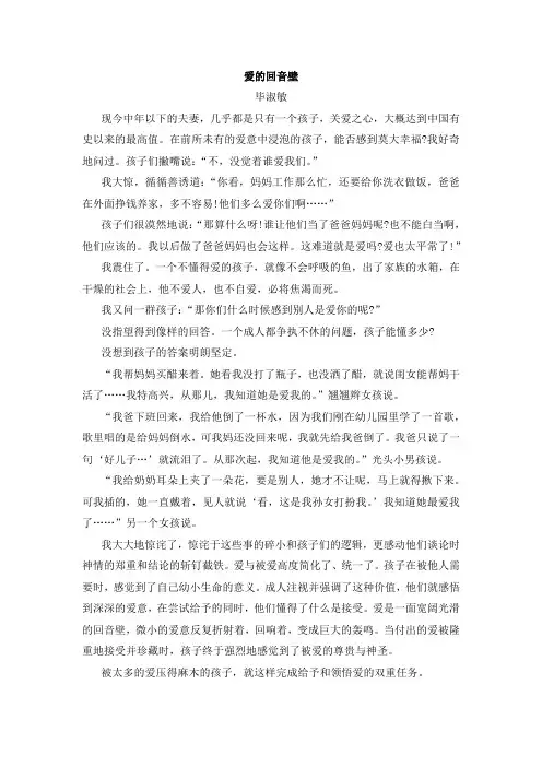 阅读——爱的回音壁(带答案)