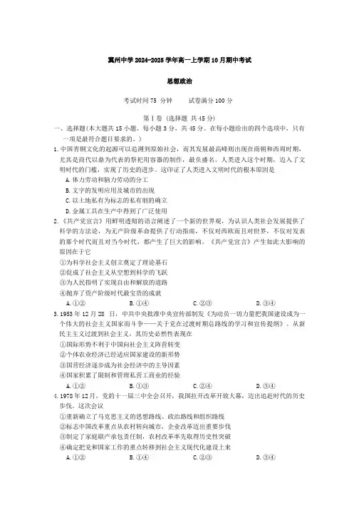 河北省衡水市河北冀州中学2024-2025学年高一上学期10月期中考试思想政治试题(含答案)