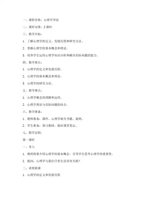 心理学课堂教案模板范文
