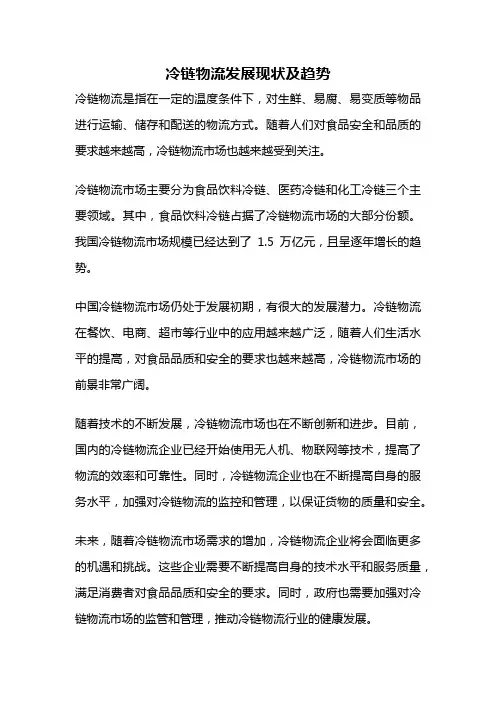 冷链物流发展现状及趋势