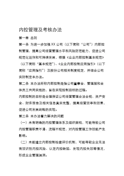 内控管理及考核办法