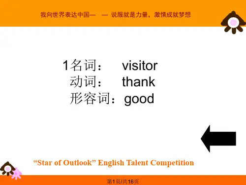 希望之星看单词编故事