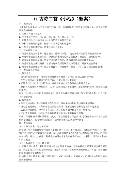 11古诗二首《小池》(教案)