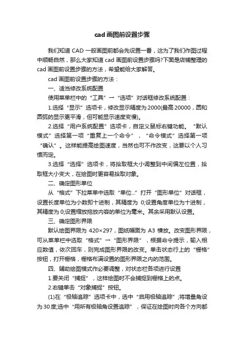 cad画图前设置步骤