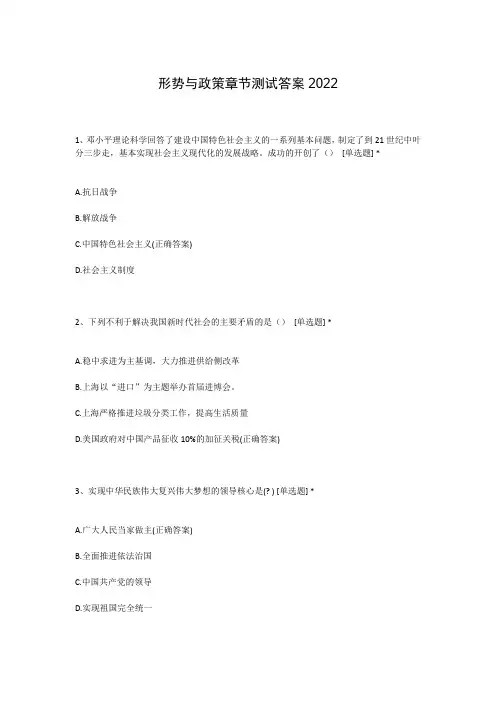 形势与政策章节测试答案2022