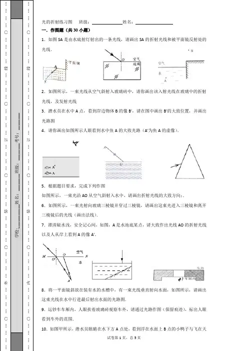 (完整版)光的折射作图题20171122