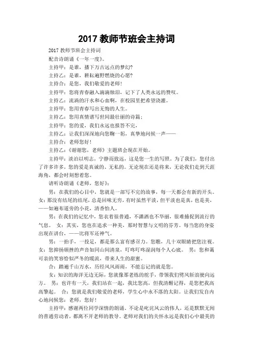 2017教师节班会主持词