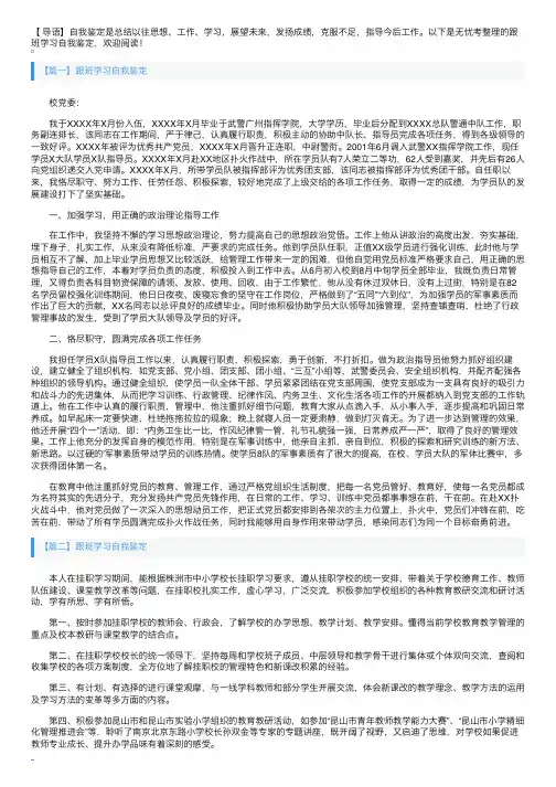 跟班学习自我鉴定3篇