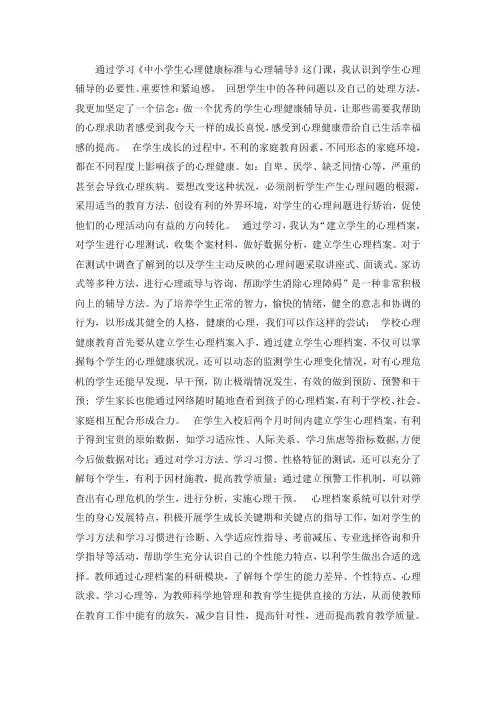 心理健康作业