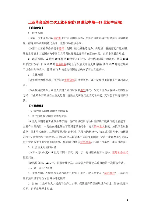 高考历史16个阶段特征14世界：工业革命至第二次工业革命前含解析