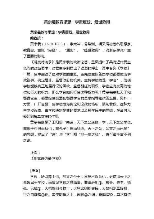 黄宗羲教育思想：学贵履践、经世致用