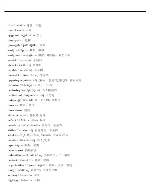 最新最全高中英语必修1-Unit2单词表(中英对照)