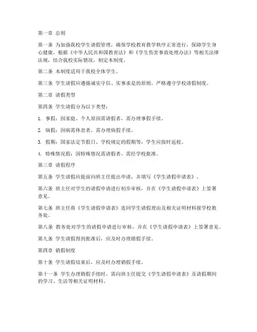 小学学校销假管理制度