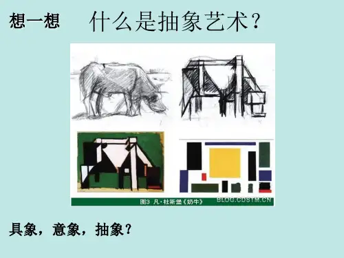 九年级下册第三课画布上的抽象课件ppt