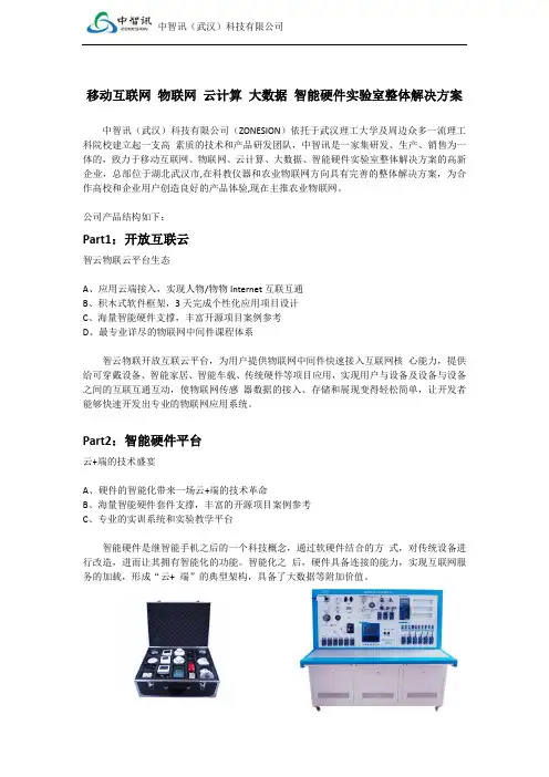 移动互联网与智云物联智能硬件等实验室整体解决方案