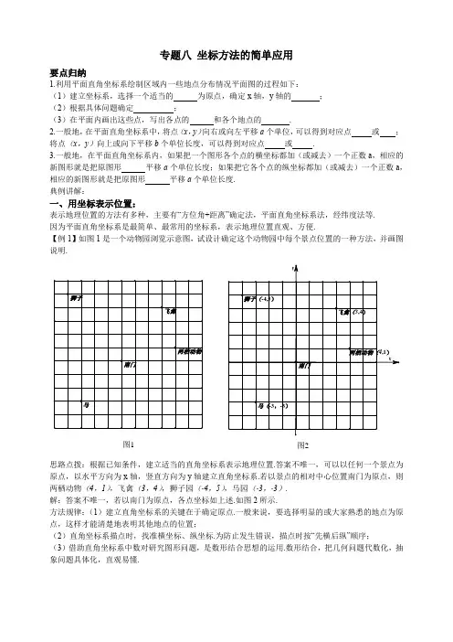 专题08 坐标方法的简单应用