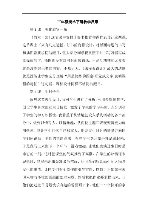 三年级美术下册全册教学反思