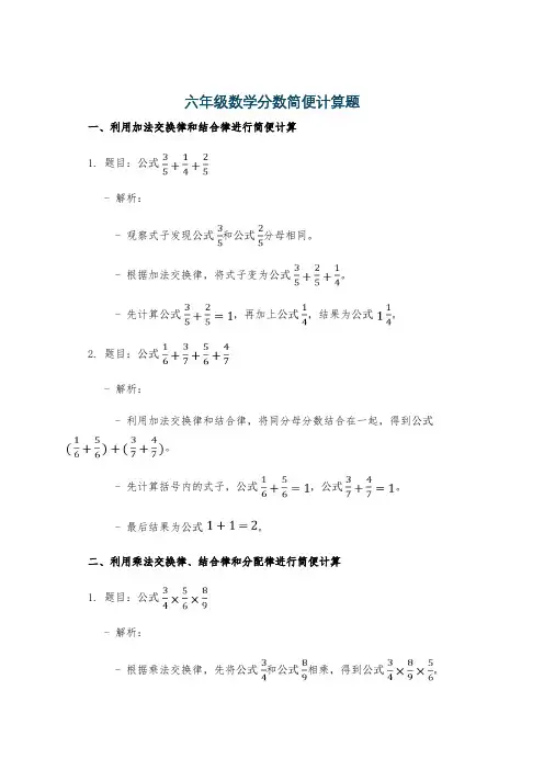 六年级数学分数简便计算题