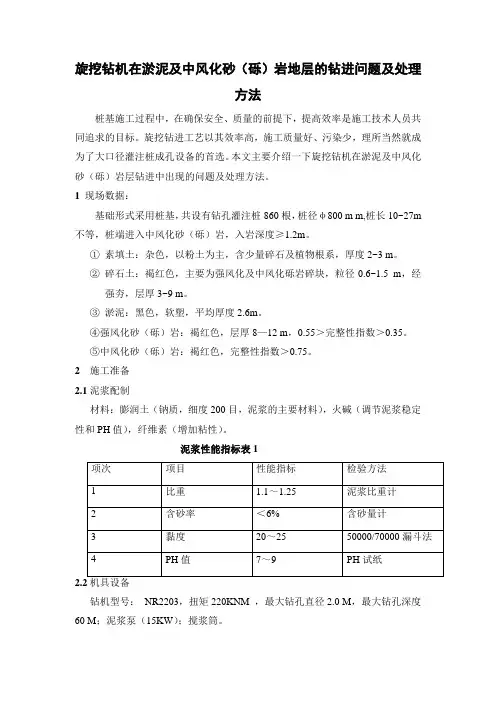 旋挖钻机在淤泥及中风化砂(砾)岩地层的钻进问题及处理方法-工程技术研究0010
