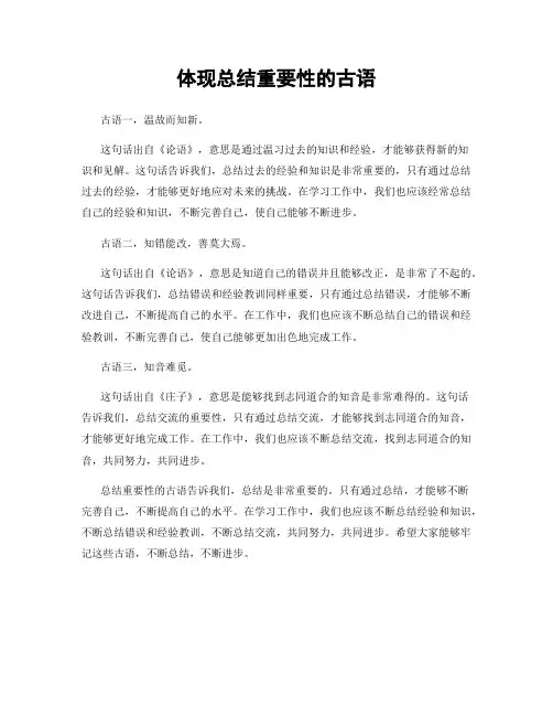 体现总结重要性的古语
