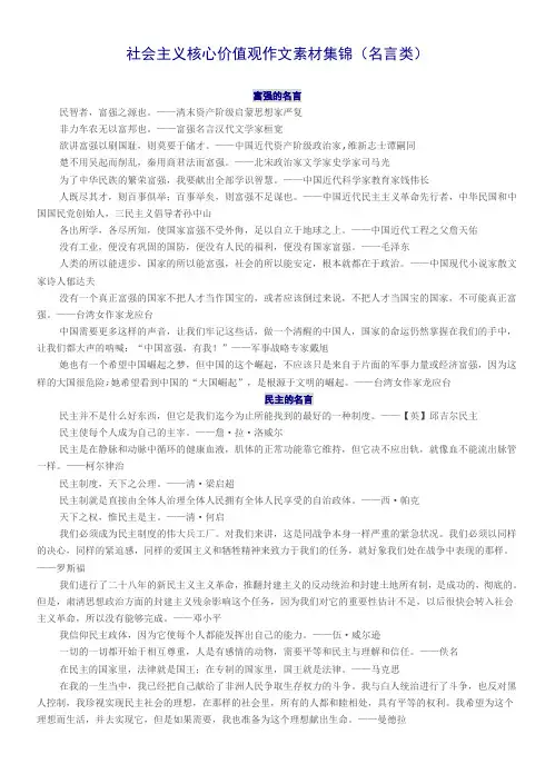作文素材 社会主义核心价值观作文素材集锦(名言类)