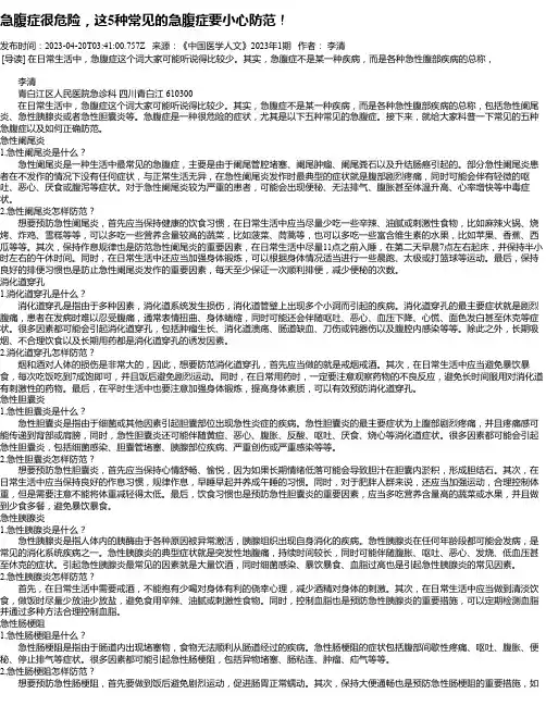 急腹症很危险，这5种常见的急腹症要小心防范！
