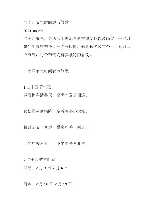 二十四节气时间表节气歌